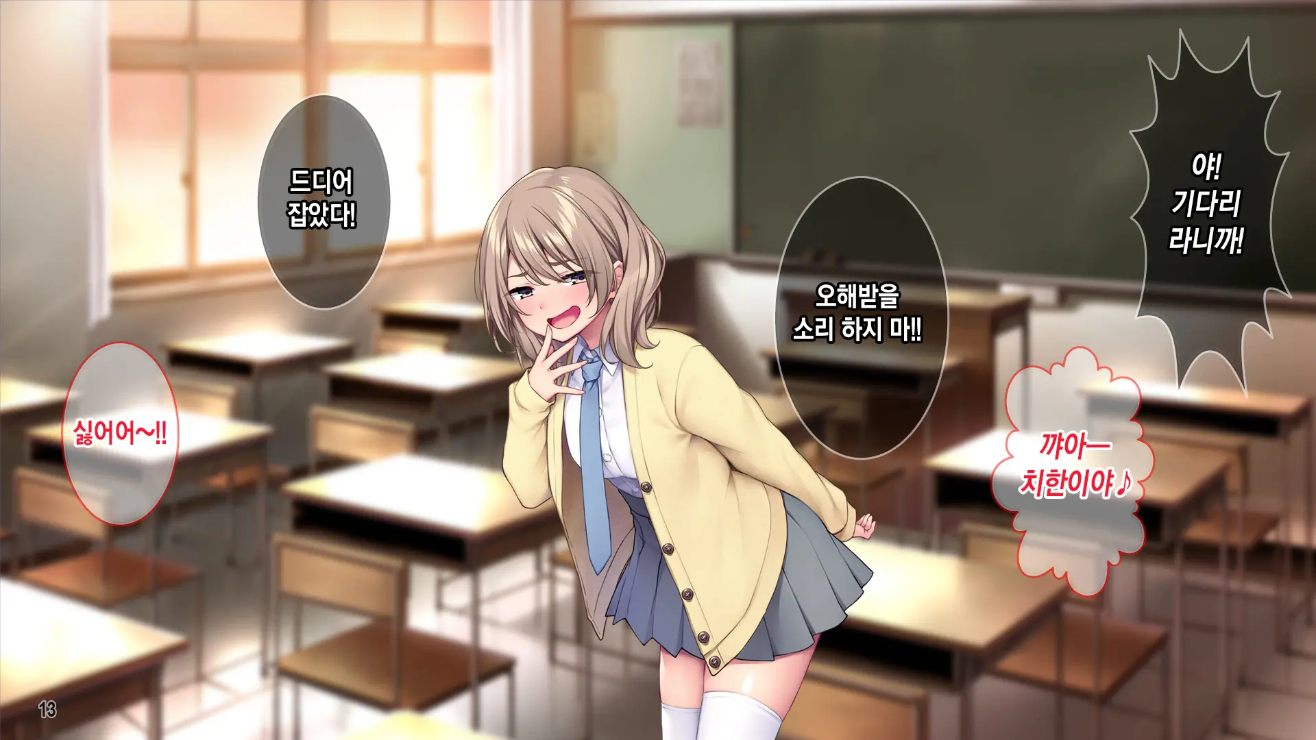 Seitokaishitsu O Yari Heya Ni! Wagamama Joshi Tachi Wa Ore No Kyokon Ni Sakaraenai! | 학생회실을 모텔로! 건방진 여자애들은 내 거근을 거스르지 못한다.